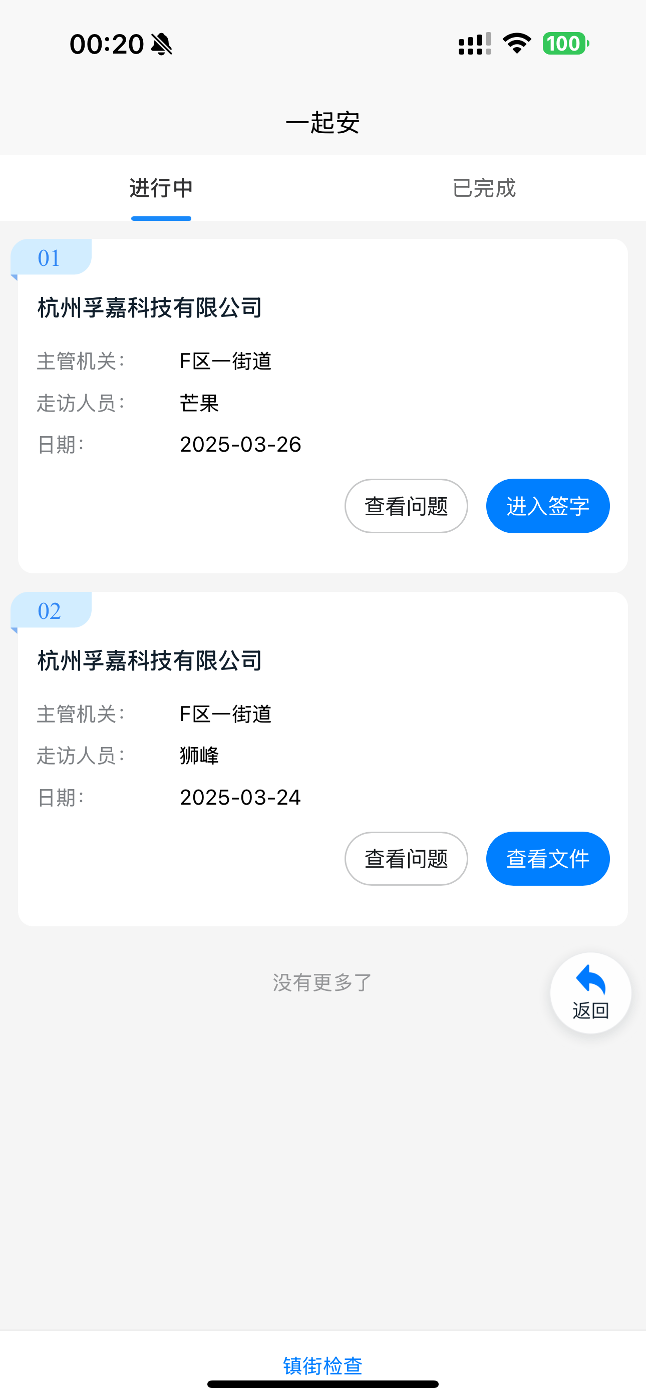 一起安 screenshot 4