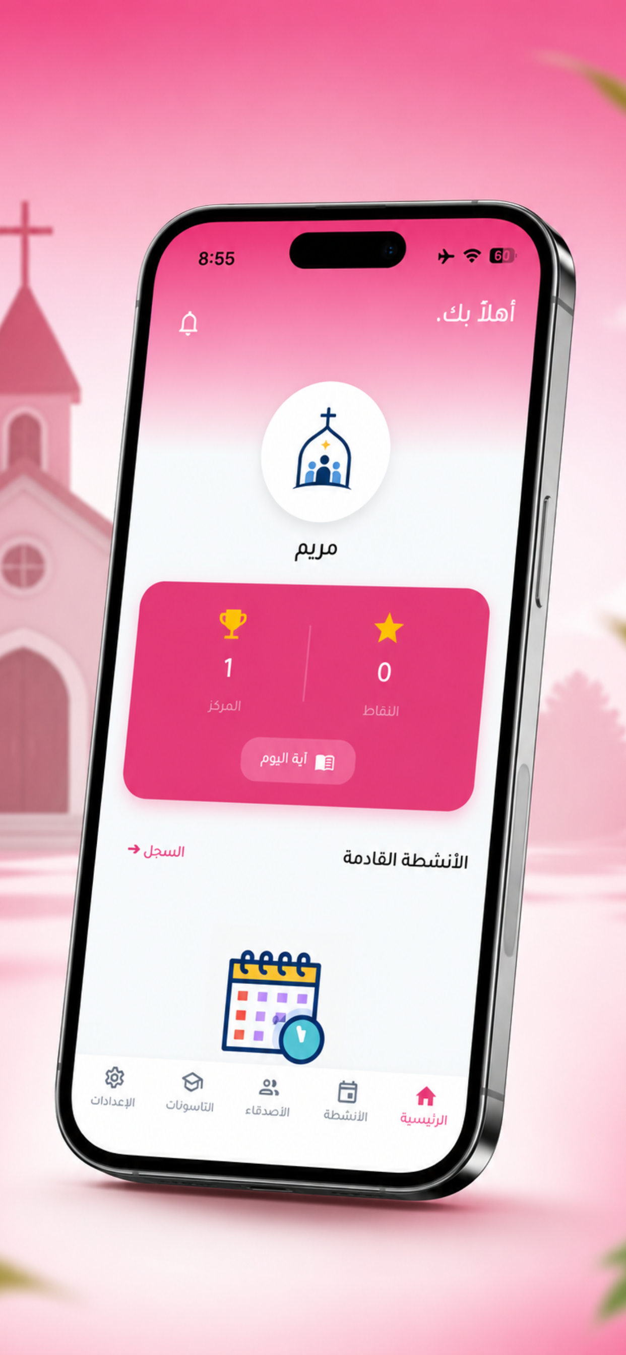كنيستي screenshot 4