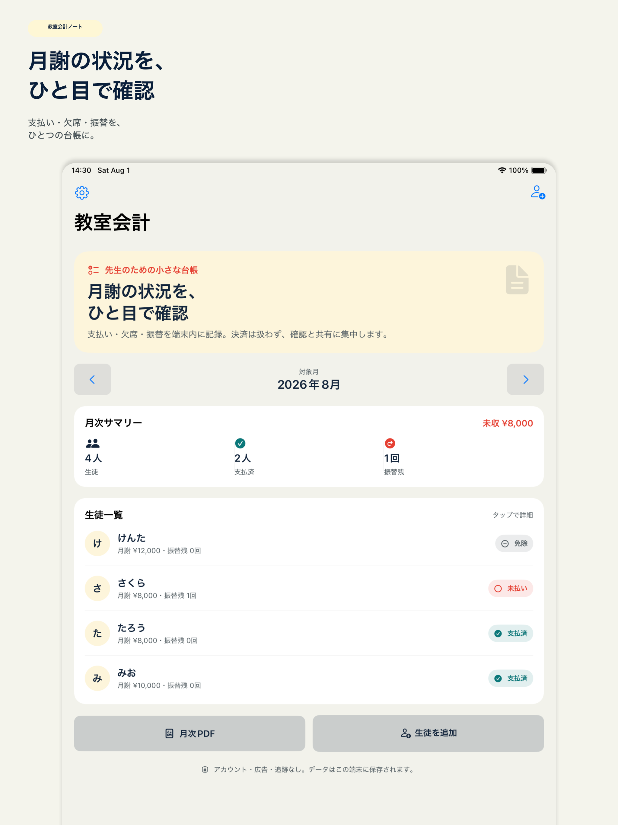 教室会計ノート screenshot 4