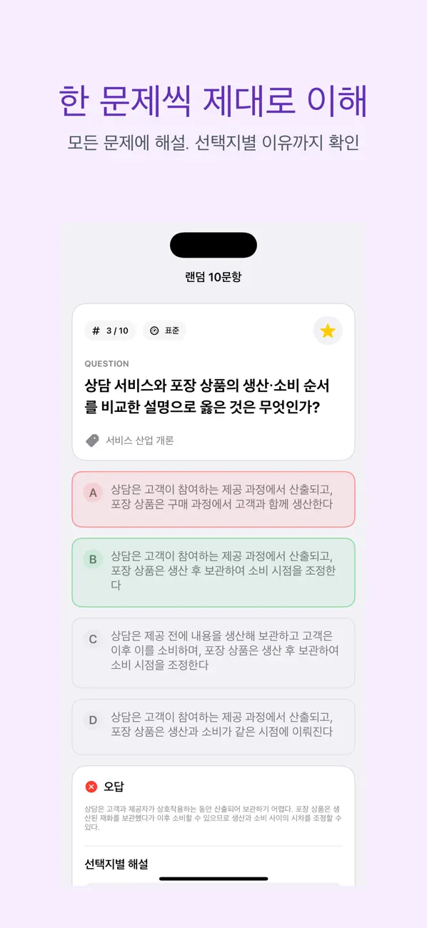 Screenshot #2 pour SMAT 모듈 C | 2026년 대비 문제