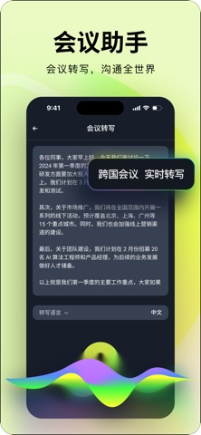音流Soflux-AI翻译同声传译会议转写AI对话 screenshot