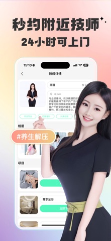 想约按摩-同城上门按摩成人SPA趣约东郊往约到家服务软件平台 screenshot