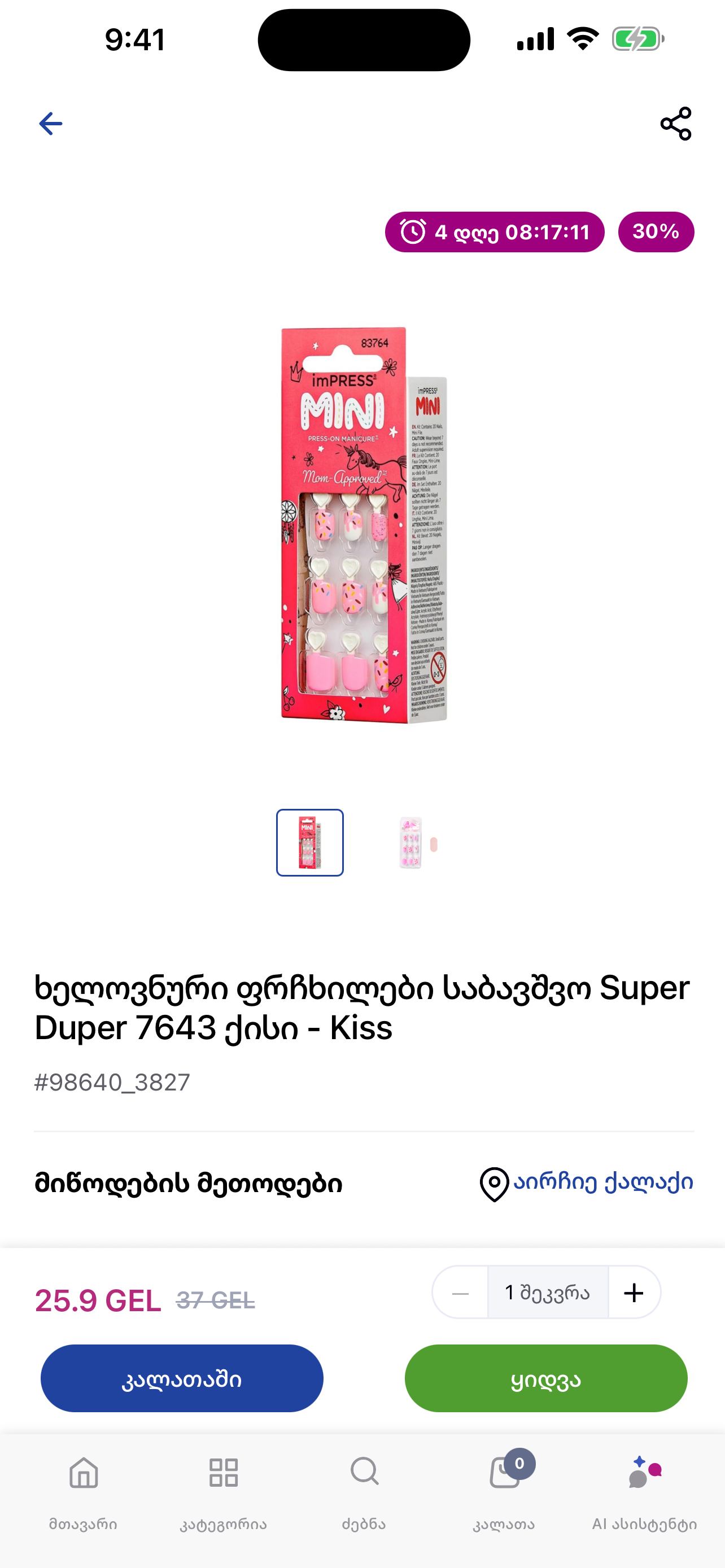 PSP APP screenshot 4