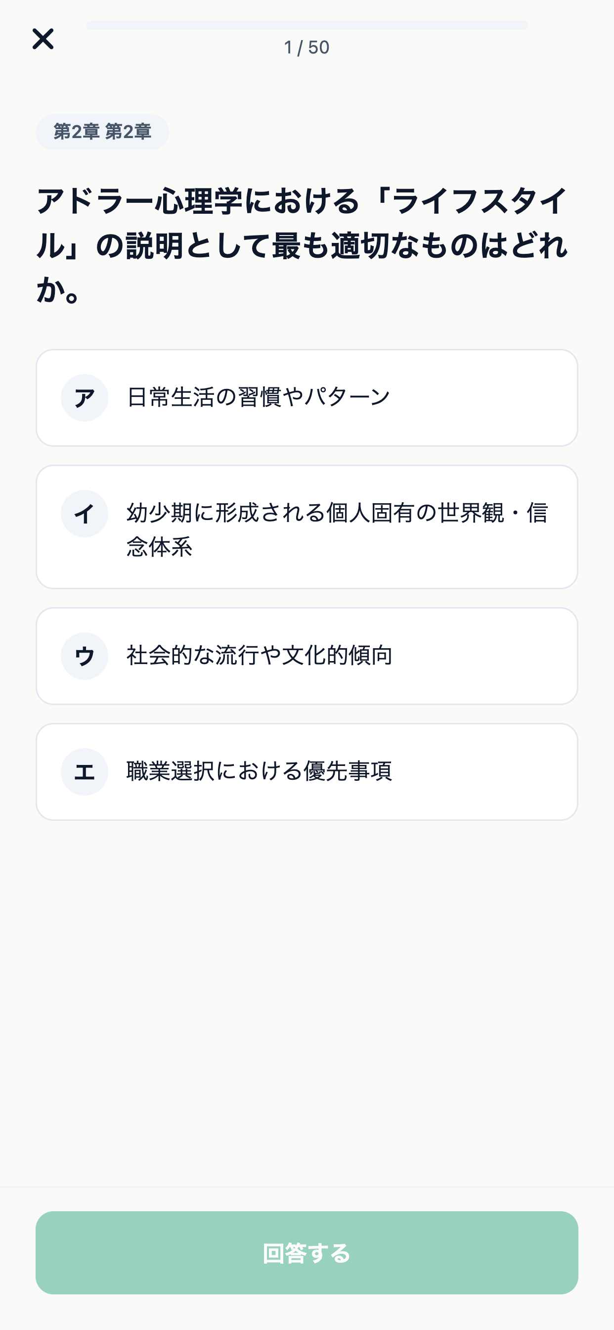 産業カウンセラー 対策問題集 screenshot 3