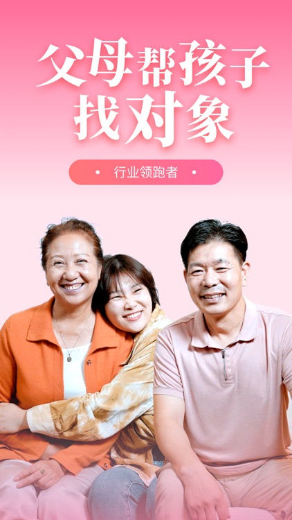 成家相亲-父母帮孩子找对象