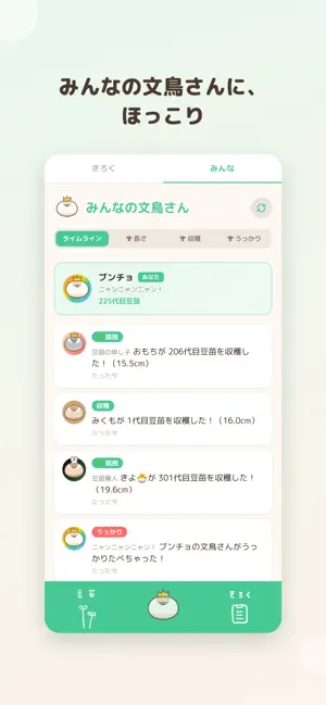 文鳥さんの豆苗ライフ screenshot 4