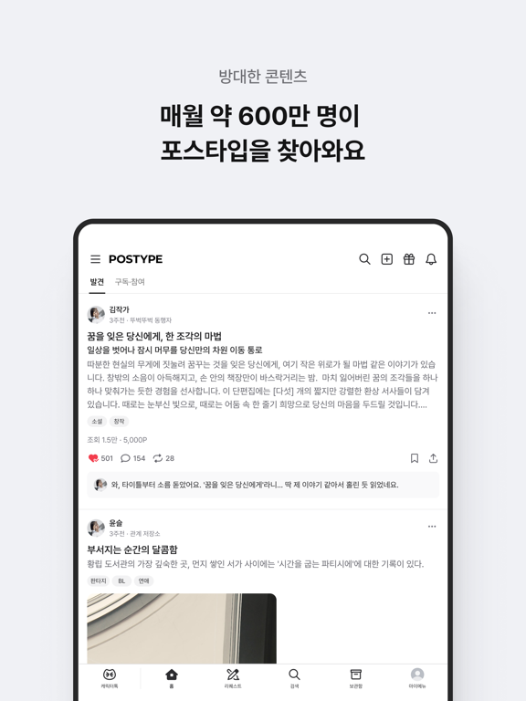 포스타입 POSTYPE iPad screenshot 6