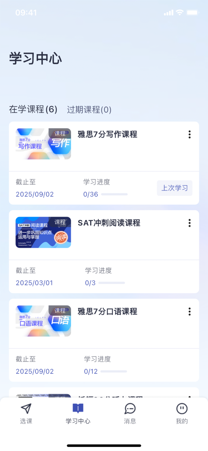 新航道在线 screenshot 3