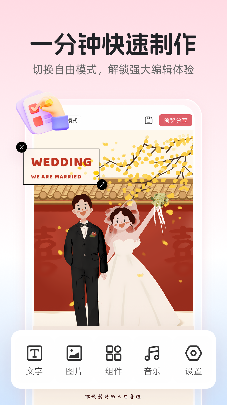 婚贝请柬-电子请帖结婚宝宝相册视频制作 截图
