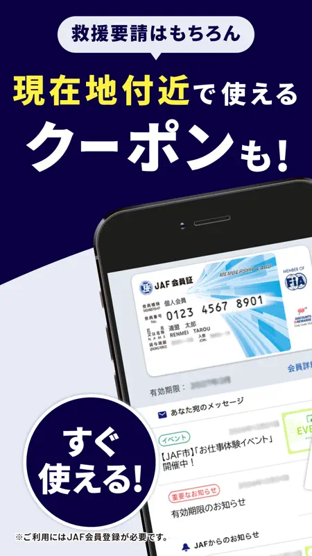 JAFスマートフォンアプリ screenshot 1 of 6