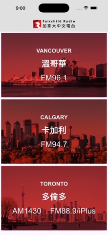 加拿大中文电台 screenshot