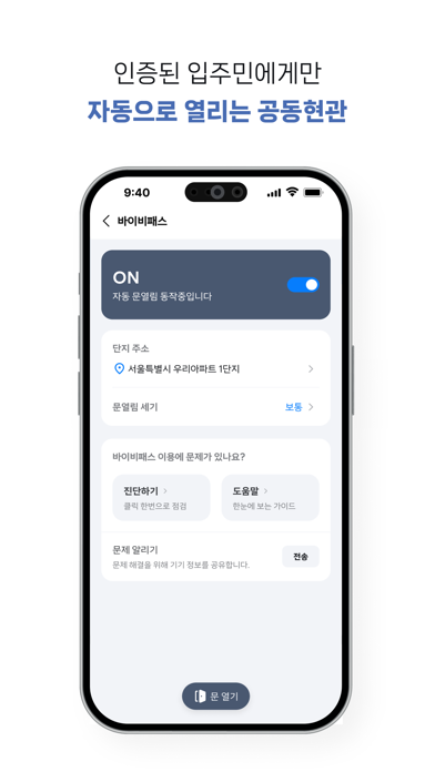 Screenshot #3 pour IS동서 x 바이비