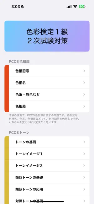 色彩検定１級２次 screenshot 1