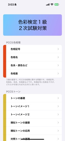 色彩検定１級２次 のスクリーンショット