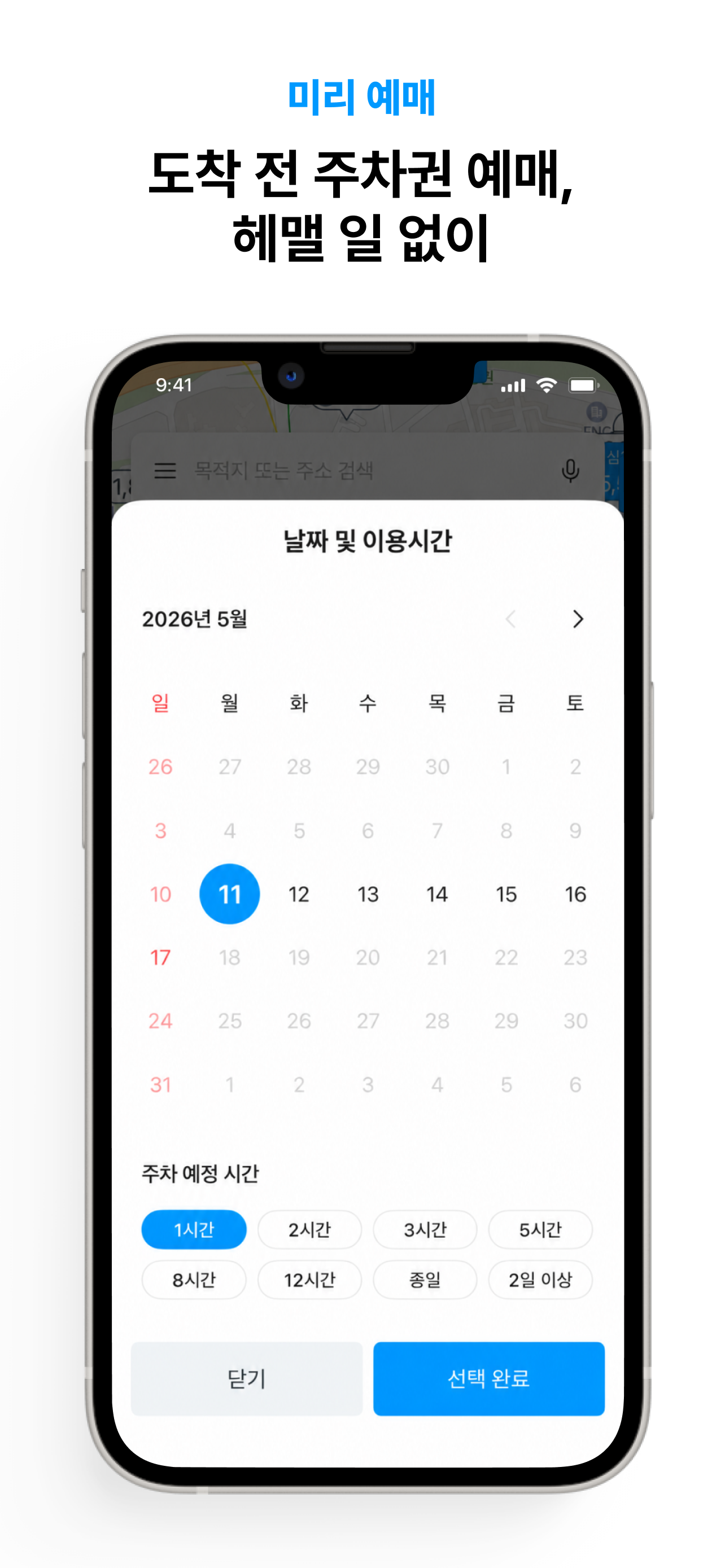 모두의주차장 - 주차장찾기/주차할인/공유주차장 screenshot 3