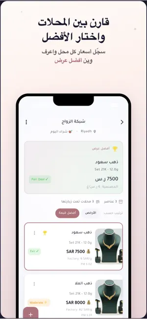 Shabkah - حاسبة مصنعية الذهب screenshot 2