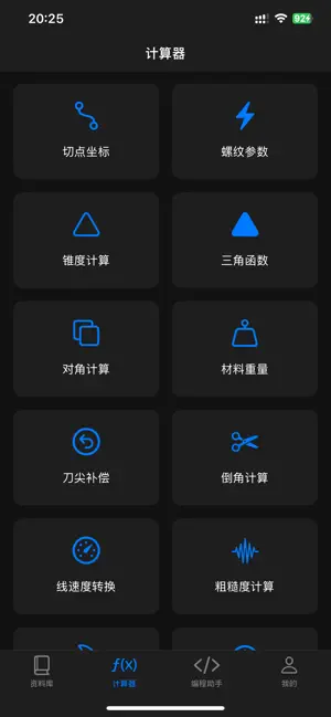 车工计算器助手 - 车工计算与数控编程车床助手 screenshot 2