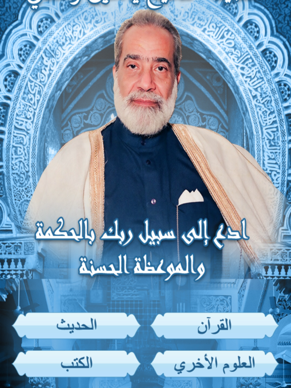 Screenshot #4 pour ياسين رشدي