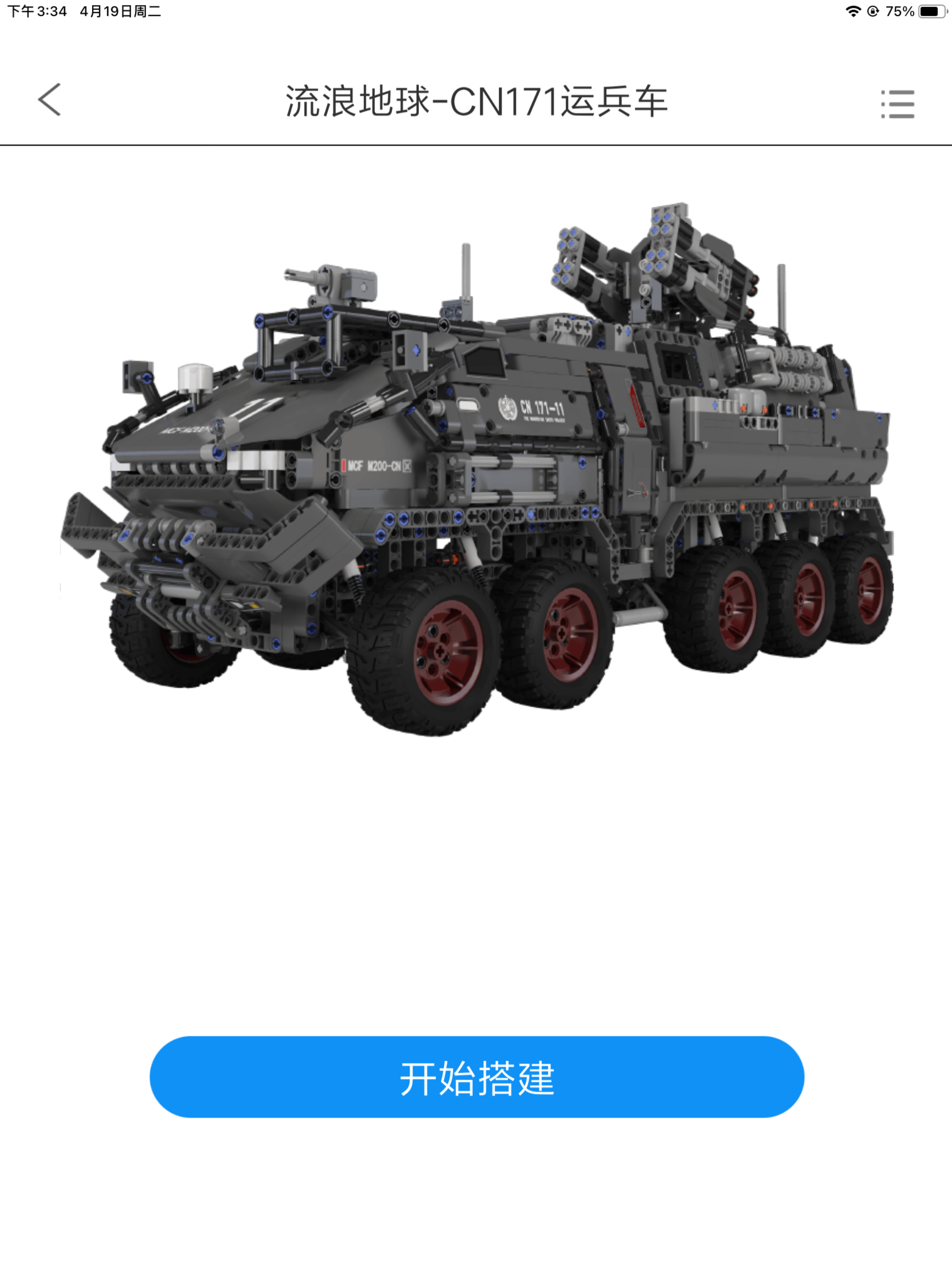 积木世界+