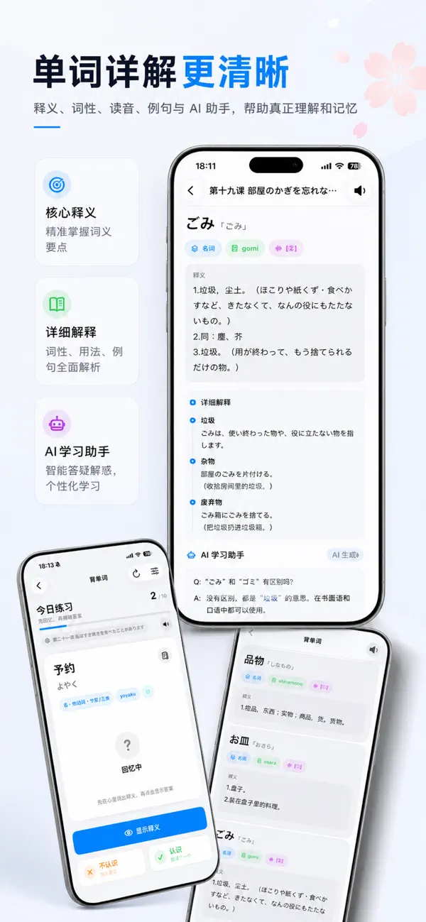Screenshot #2 pour 标准日本语单词详解
