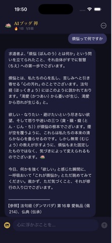 AIブッダ禅 screenshot