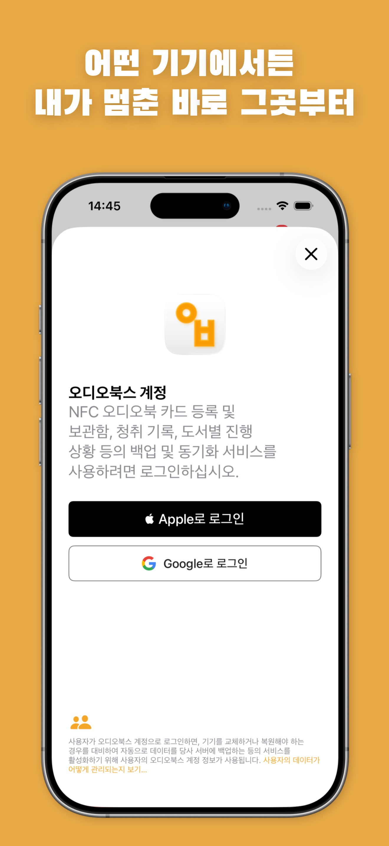 오디오북스 미리듣기 screenshot 8
