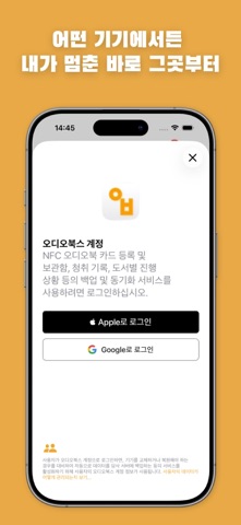 오디오북스 미리듣기 iPhone screenshot 8