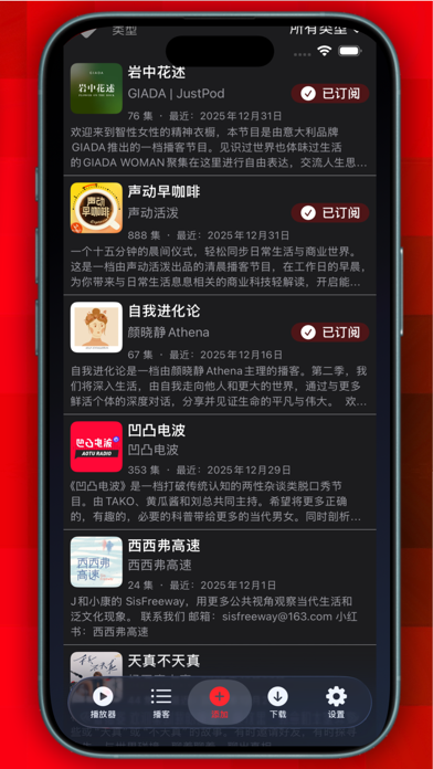 Podcast Ever: 离线播客 screenshot