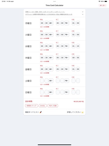 勤務時間計算アプリのおすすめ画像1