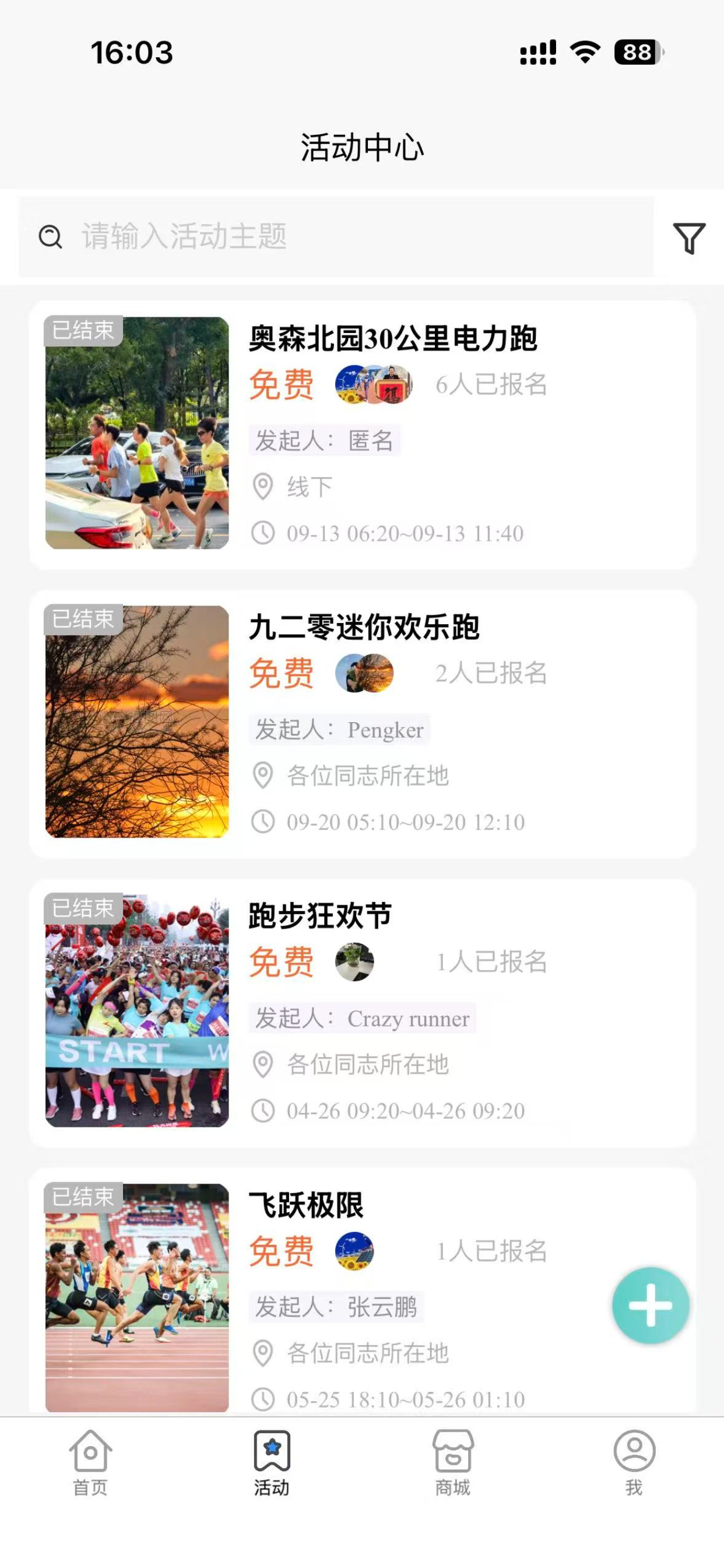E动时代 screenshot 7