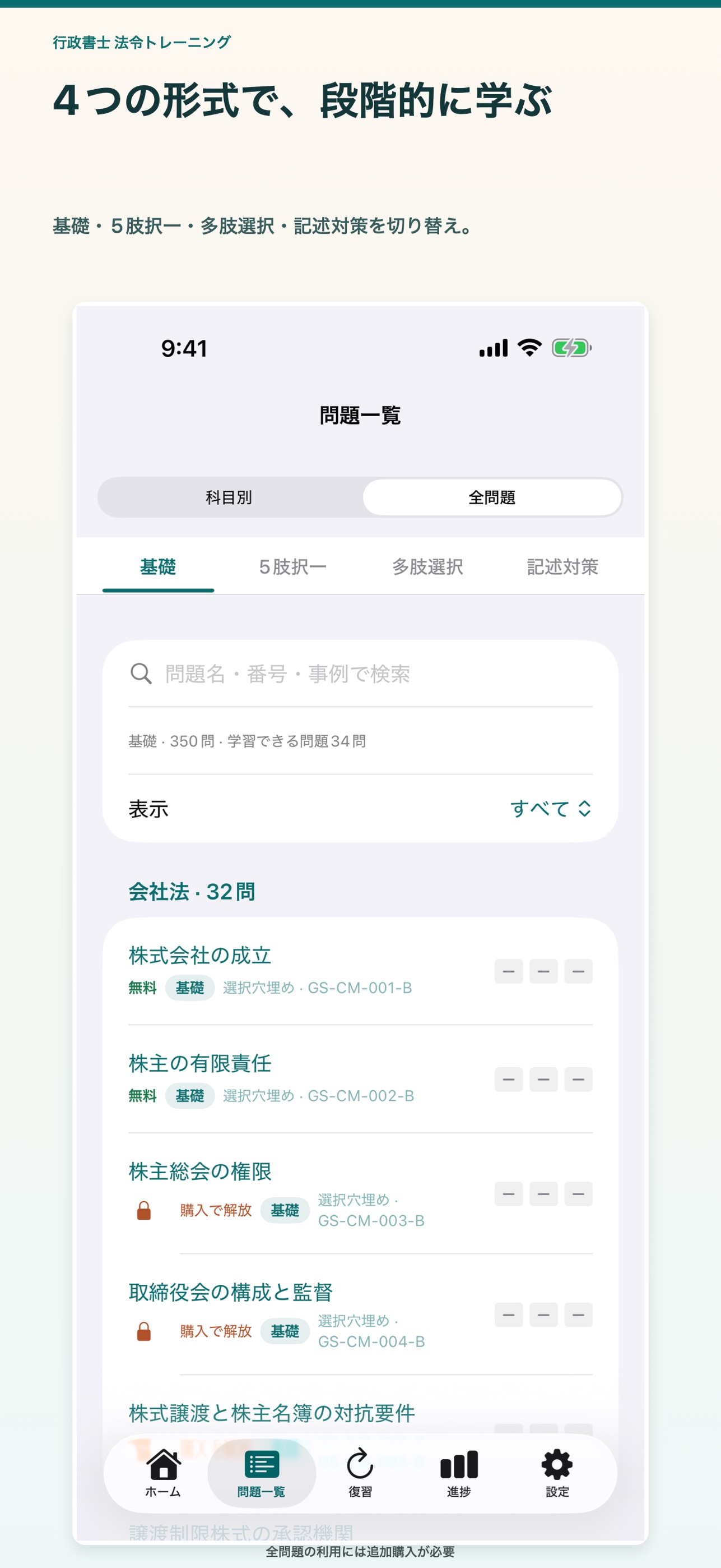 Screenshot 2 of 行政書士 法令トレーニング