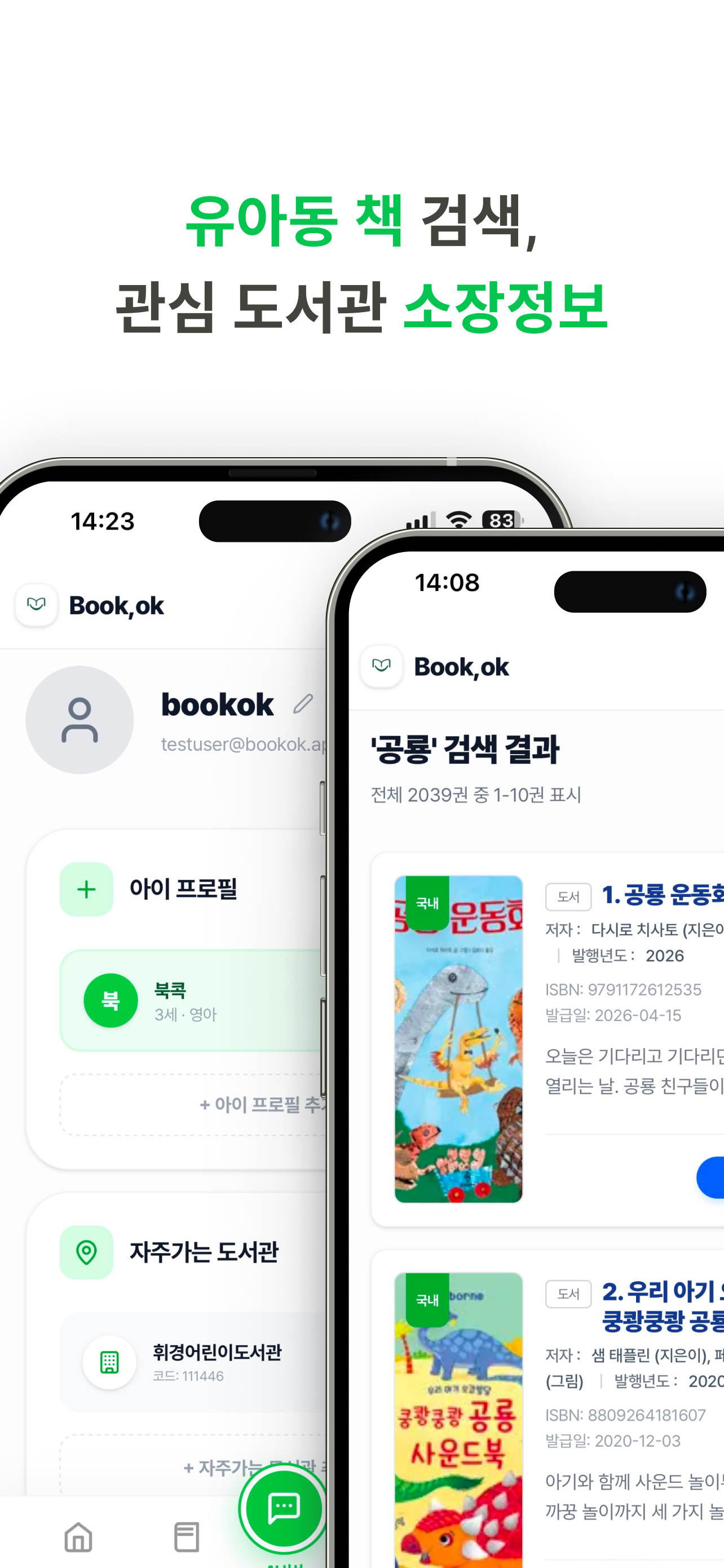 북콕(Book,OK) screenshot 3