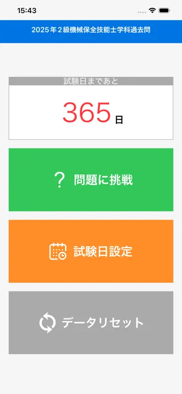 2025年2級機械保全技能士学科過去問 screenshot 1 of 3