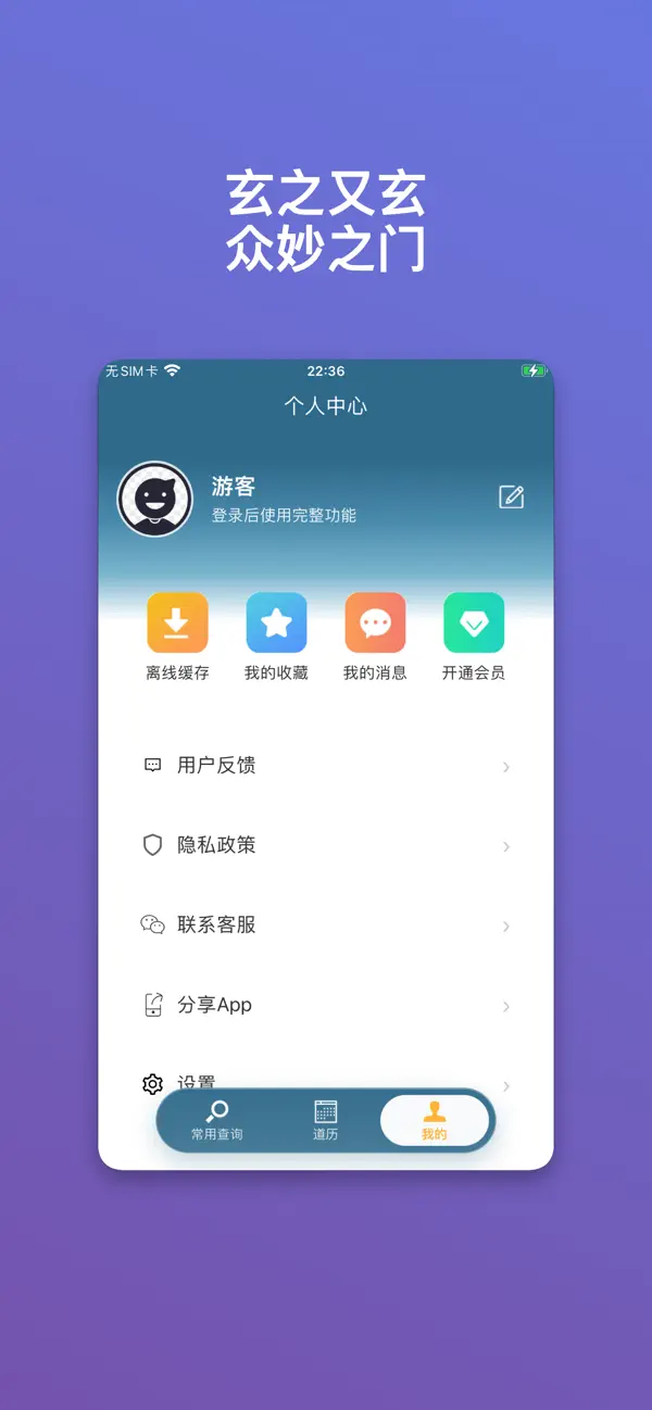 Screenshot #3 pour 朝修秘旨