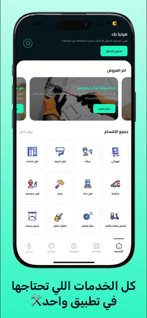 Sanad - Home Services screenshot 1