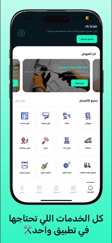 Sanad - Home Services Screenshot 1 of 5