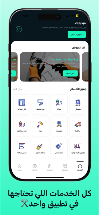 Sanad - Home Services Screenshot 1 of 5