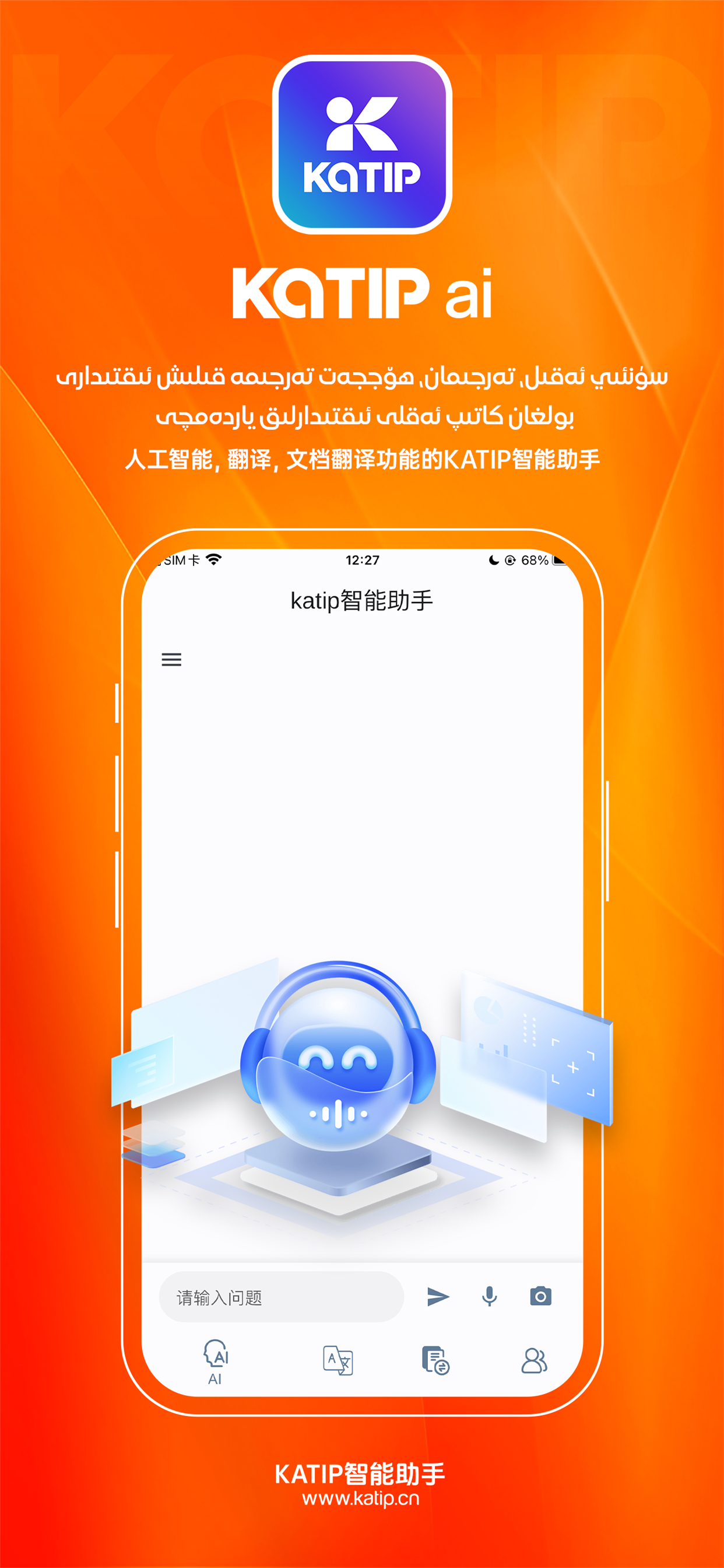katip智能助手