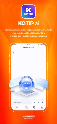 katip智能助手 screenshot