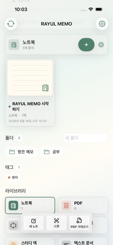 RAYUL MEMO Screenshot 2 of 9