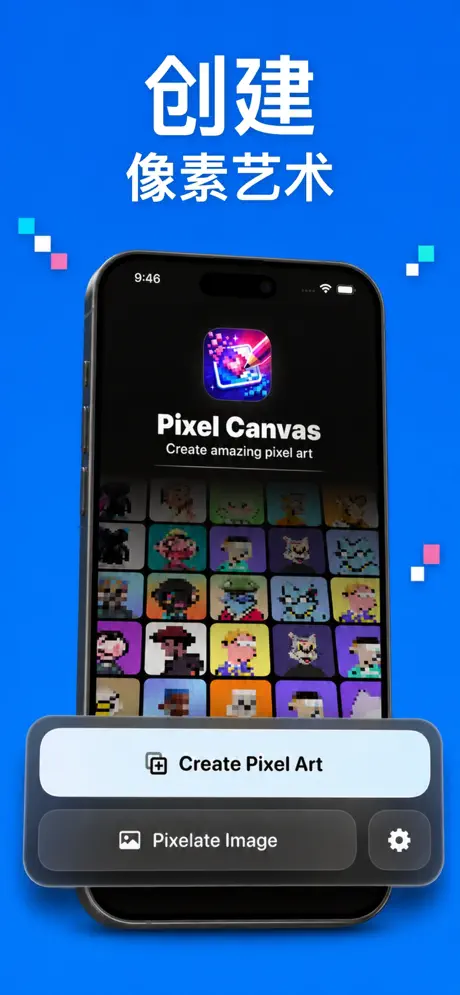 像素艺术 像素创作工具 - Pixel Canvas 应用截图