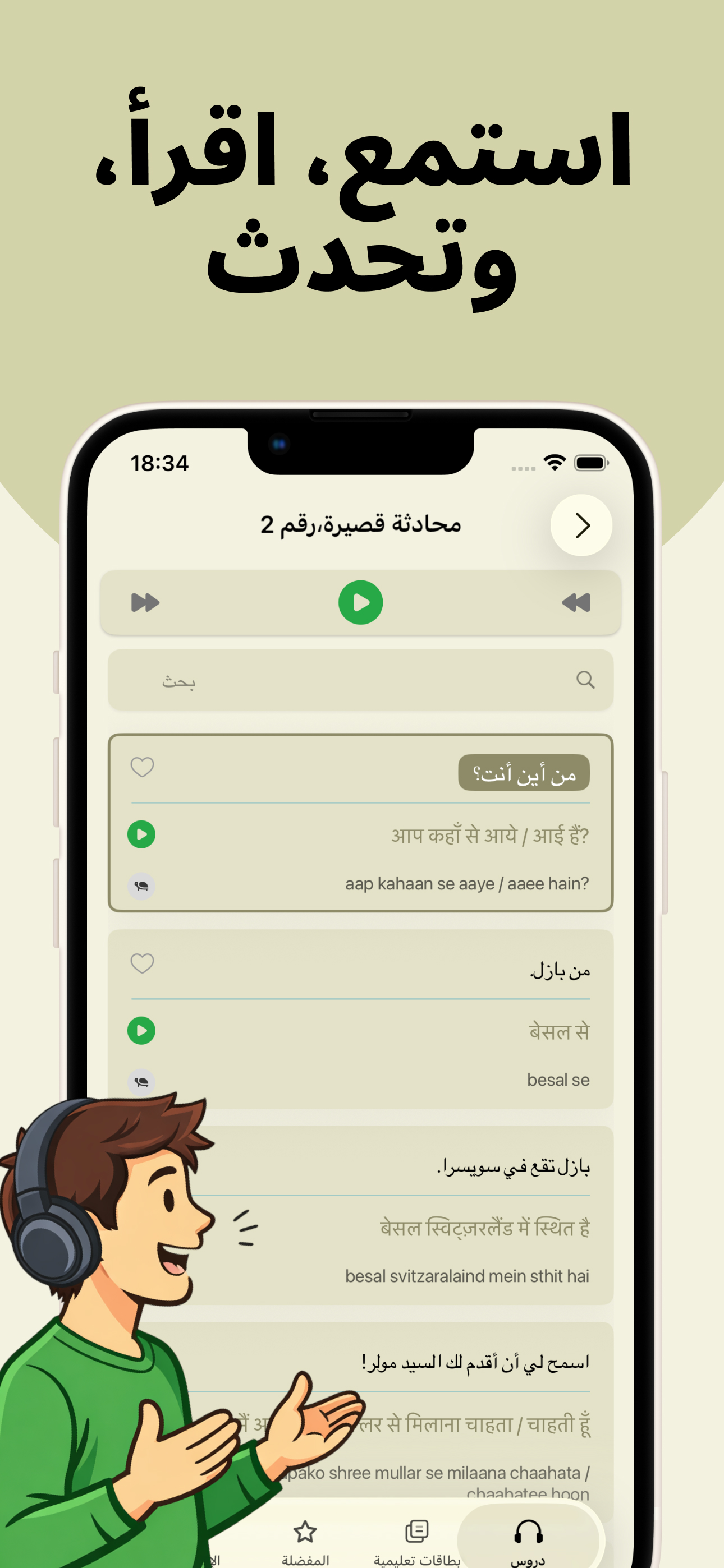 تعلم الهندية بسهولة screenshot 3