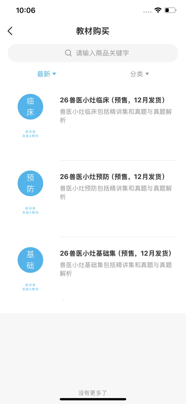 兽医小灶 screenshot 4