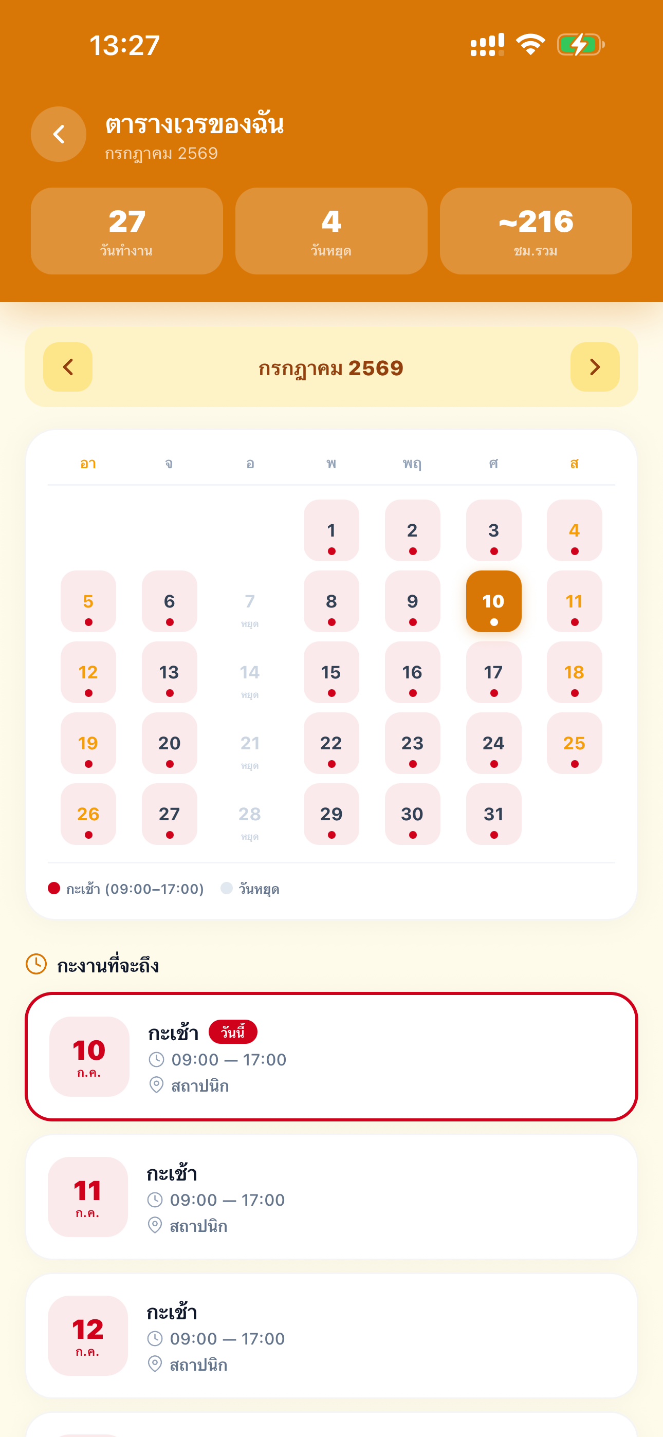 พร้อมตรวจ | Prompttruat screenshot 7