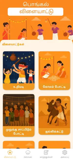 Pongal Festival - Games,Wishes screenshot 1