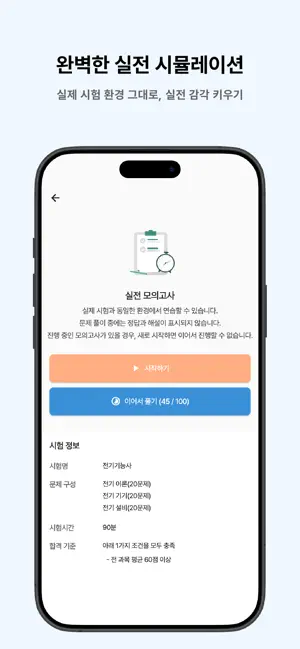 떠먹: 전기기능사 필기 기출문제 screenshot 3