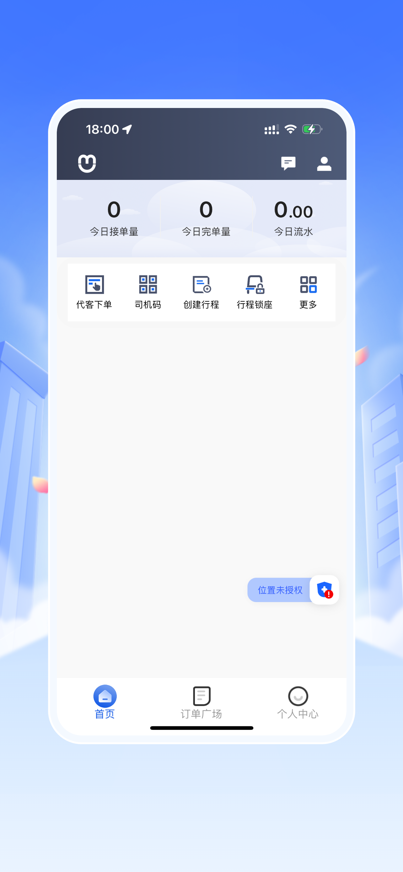 呼我司机端