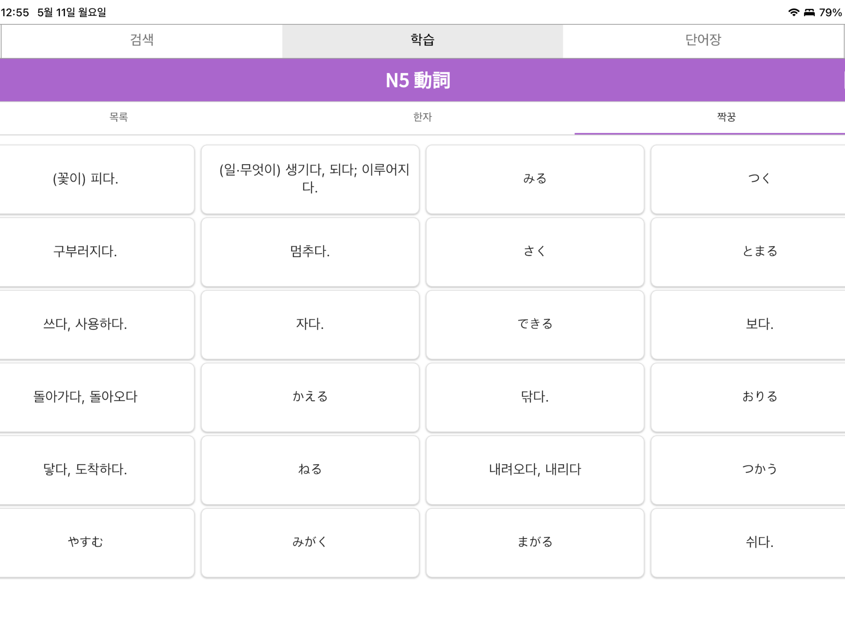 니홍고 일본어 screenshot 15