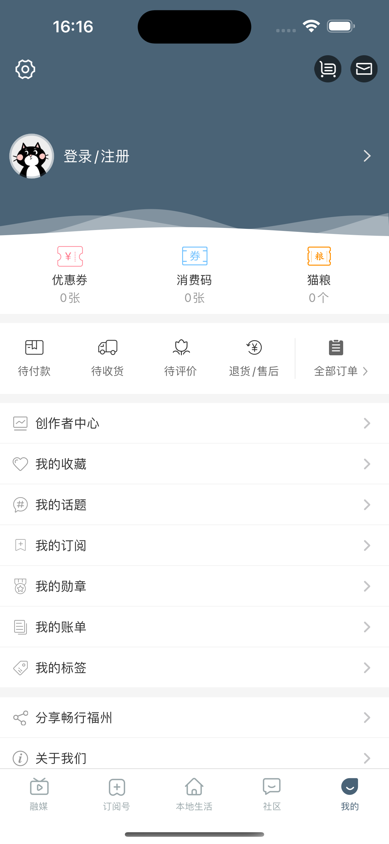 畅行福州 - 福州广电融媒体平台 screenshot 5