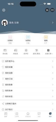 畅行福州 - 福州广电融媒体平台 screenshot